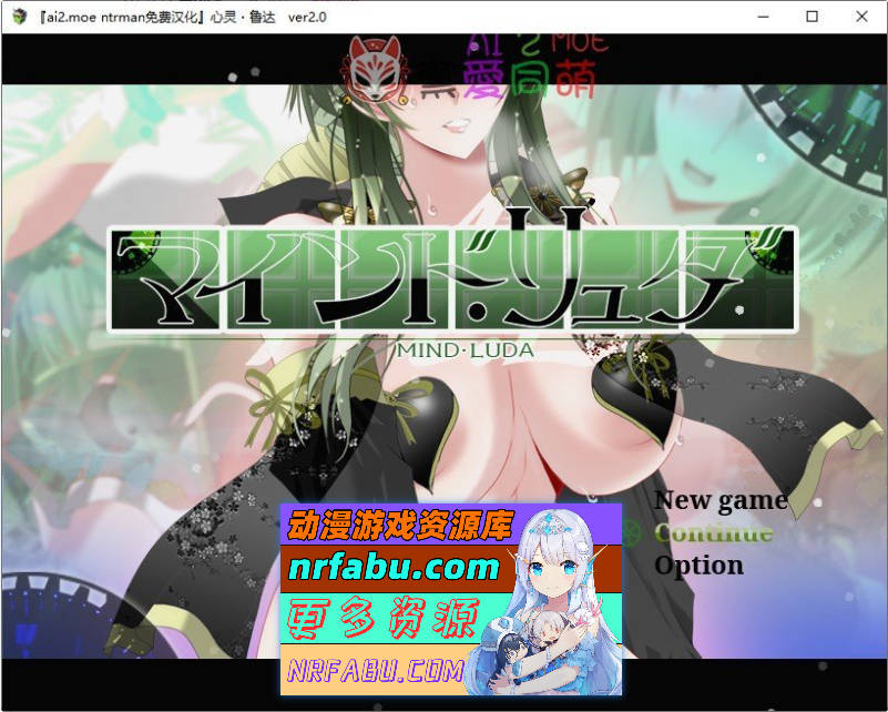 心灵·琉塔V2.0 内嵌AI汉化版+存档[大更新/追加剧情]1.5G]