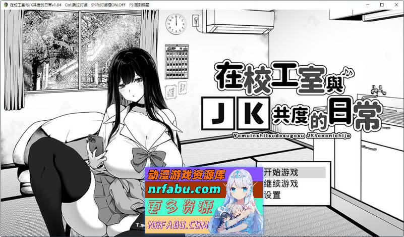 在校工室与JK共度的日常V1.04 STEAM官方中文步兵版+存档[新官中]410M]