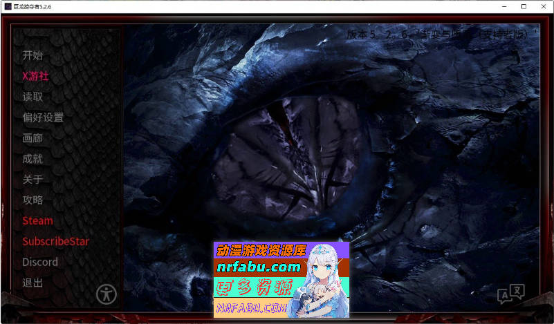 巨龙掠夺者：Ravager Ver5.2.6 AI汉化版+全CG解锁[PC+安卓]9.7G]