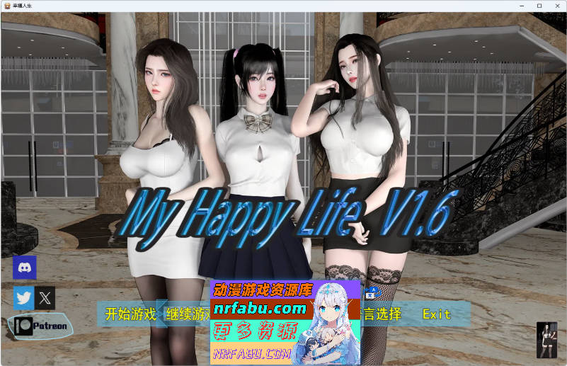 我的幸福人生V1.6 官方中文版[更新][PC+安卓][2.3G]