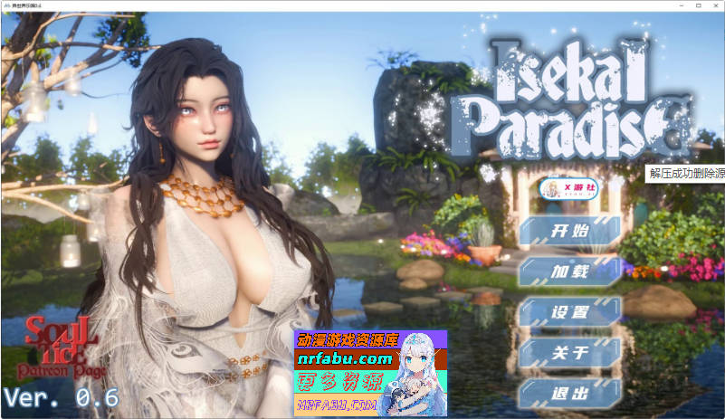 异世界乐园V0.6 官方中文版[PC+安卓][6.5G]