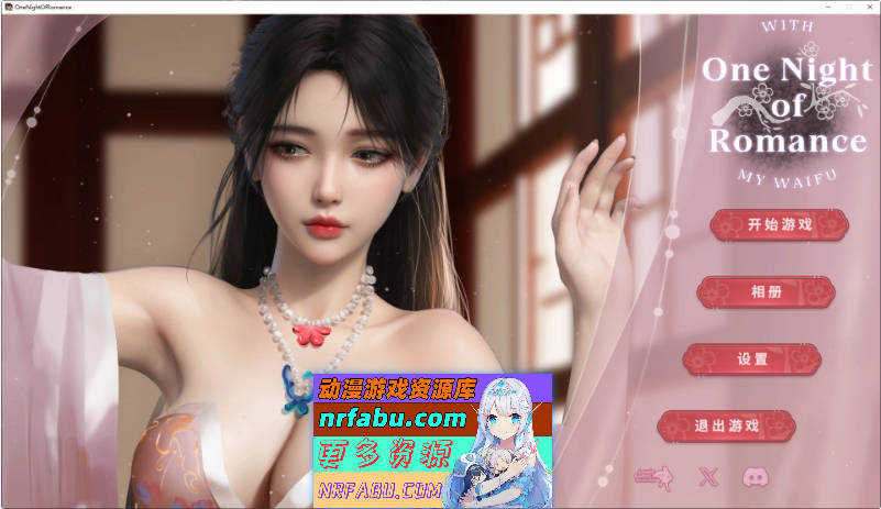 一夜风流 官方中文作弊步兵版[新作][2.3G]