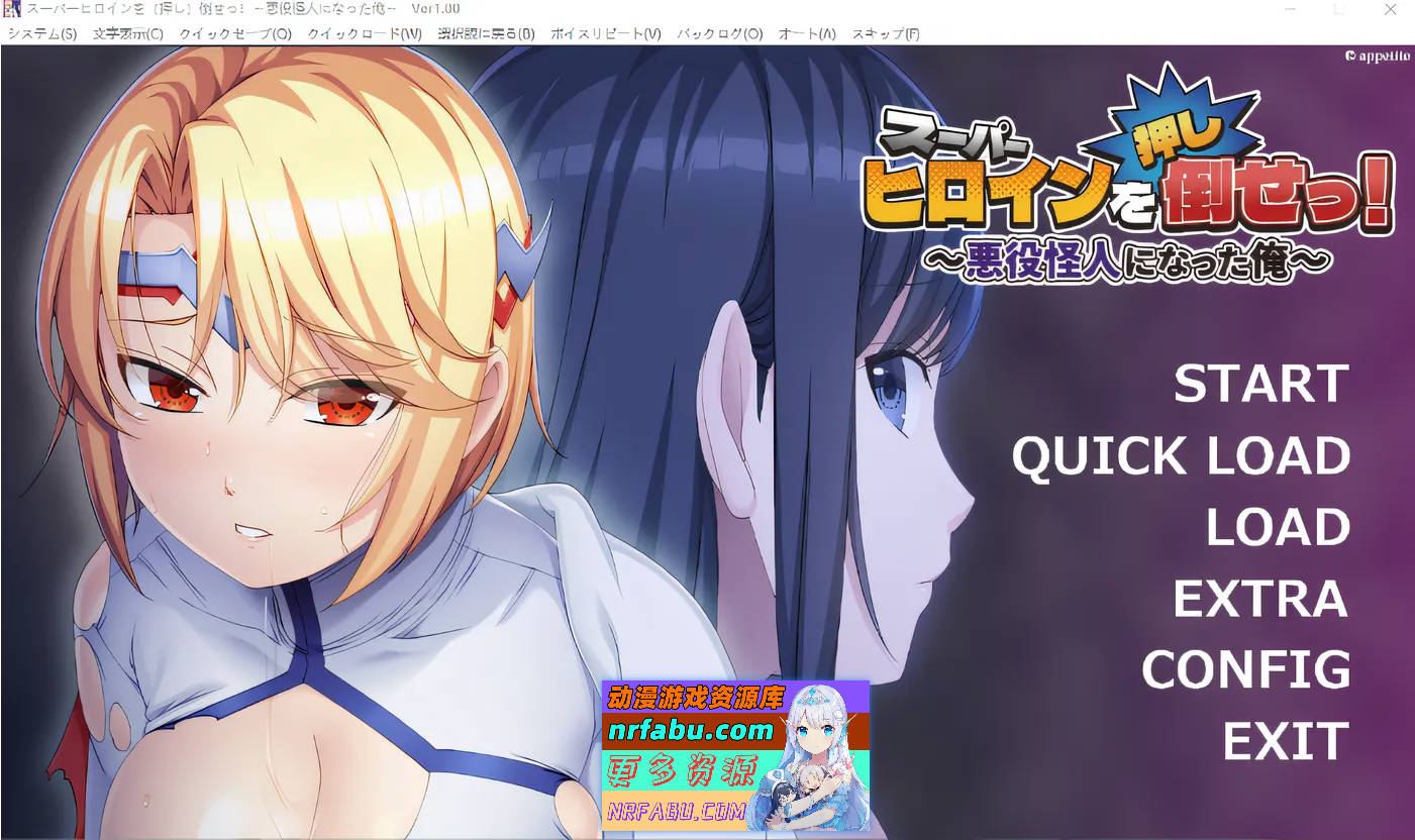 打倒超级女英雄！～变成反派怪人的我～ AI汉化版[436.1M]