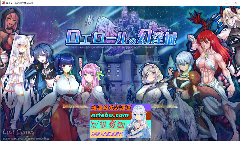 罗艾洛尔的幻银城V2.0 挂载AI汉化版+存档[大更新][4.1G]