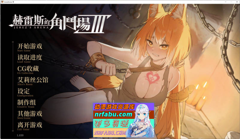 赫雷斯的角斗场 Ⅲ V1.030 官方中文步兵版+存档[更新/战斗H][3G]