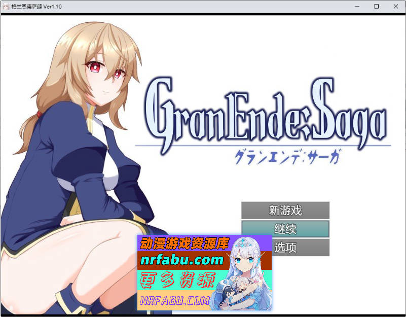 格兰德传说V1.10 内嵌AI汉化版+存档[更新][1.7G]