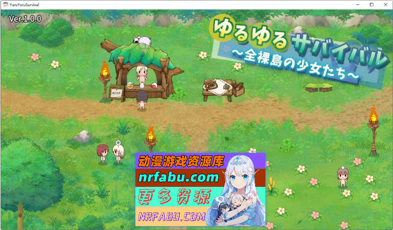 悠闲生存 ～全裸岛的少女们 AI汉化版+全回想[新汉化][1.5G]