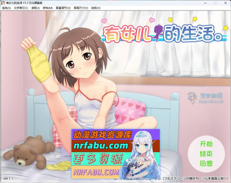 有女儿的生活 精翻汉化版+存档 [810M]