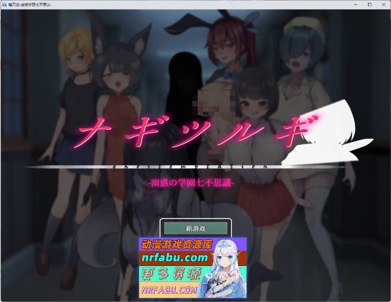 妖刀·幽惑学园七不思议 挂载AI汉化版 V1.10 挂载AI汉化版 [大更新] [1.7G]