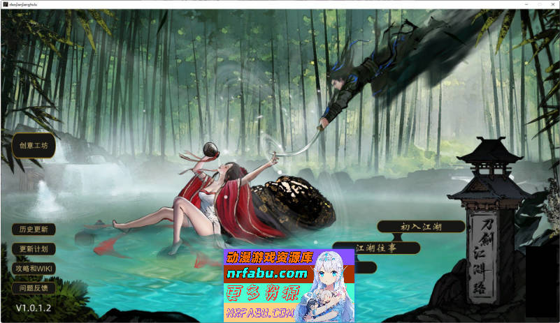 刀剑江湖路 Ver1.0.1.2 官方中文 绅士MOD整合版 地牢调教+角色美化+乱轮+额外角色+麦春[新整合][14.7G]