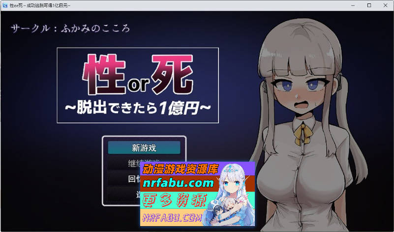 杏还是死～成功逃脱即可获得1亿日元～挂载AI汉化版+自带全回想[新汉化][1.2G]