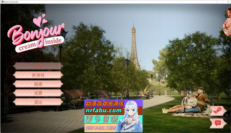 巴黎的熟女 官方中文版[新作][2.1G]