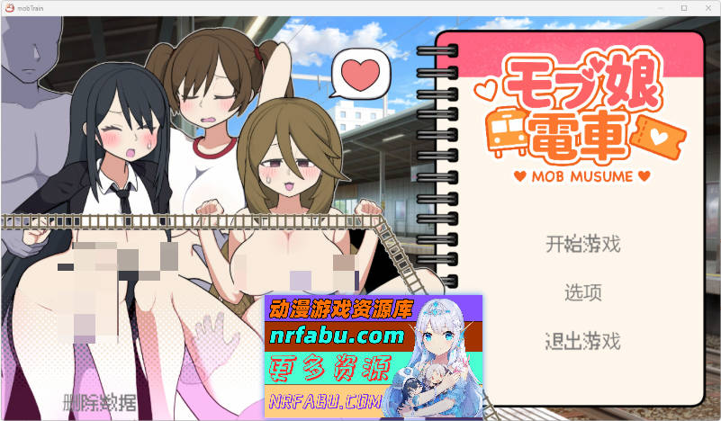 路人娘电车V1.3 官方中文版[更新][1.4G]