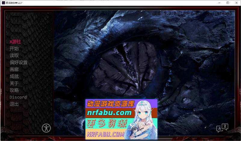 巨龙掠夺者：Ravager Ver5.2.7 AI汉化版+全CG解锁[PC+安卓][10.6G]