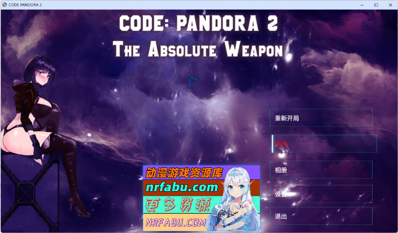 潘多拉代码2 官方中文步兵版 [新作] [3.7G]