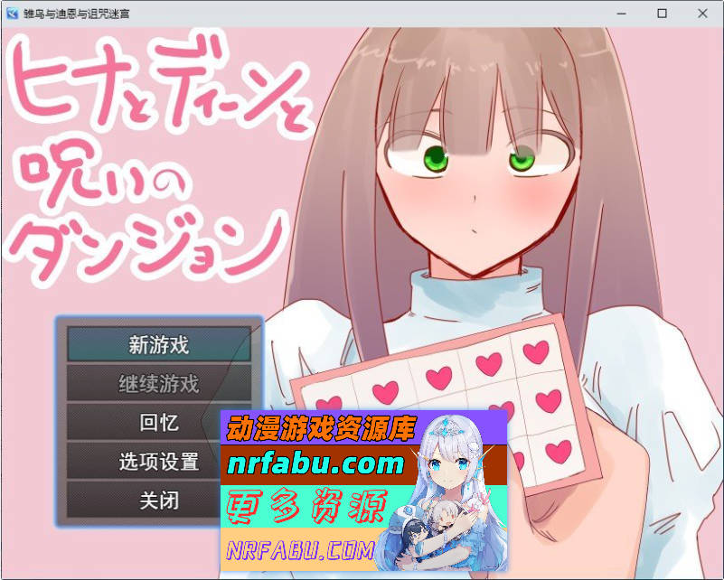 希娜与迪恩与诅咒迷宫 挂载AI汉化版[新汉化][1.5G]