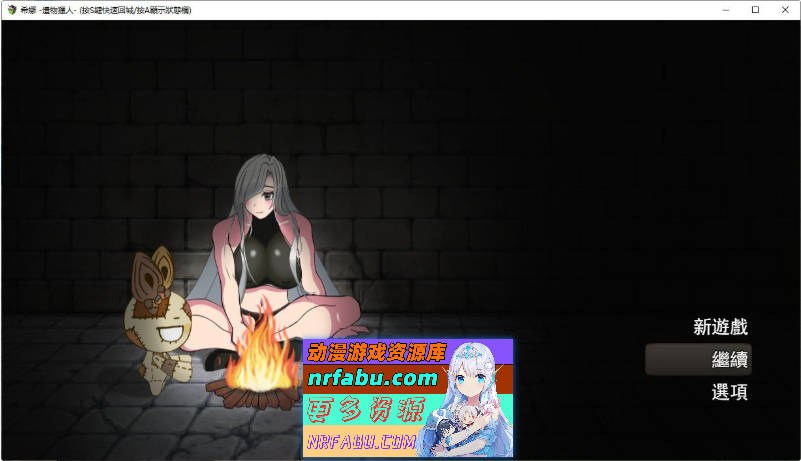 希娜 -遗物猎人-官方中文版[新作][800M]