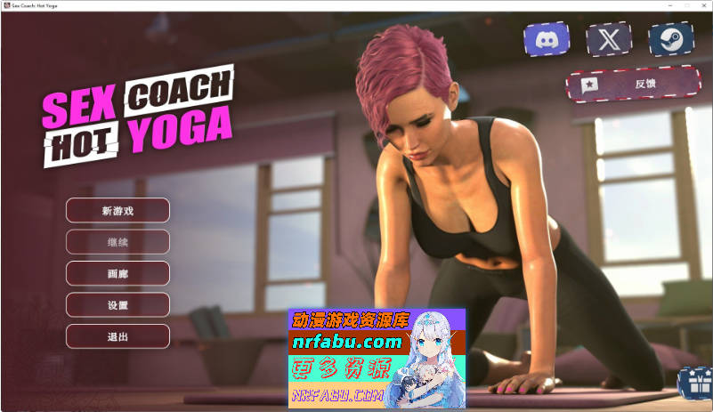 杏爱教练：热瑜伽 官方中文步兵版[新作][16.6G]