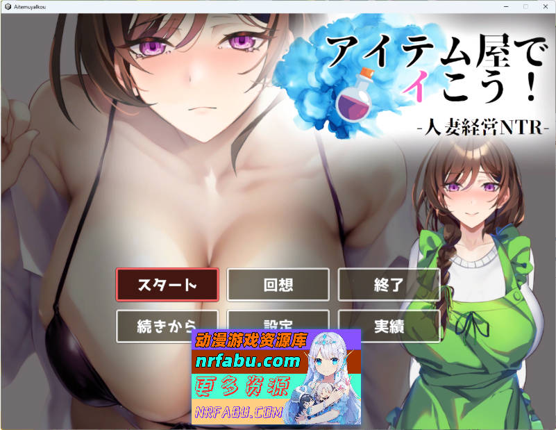 去道具店吧！ 正式版 [720M]