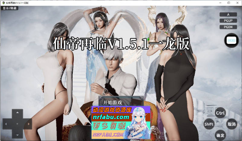 仙帝再临V1.51 官方中文步兵版[更新][PC+安卓][5.8G]