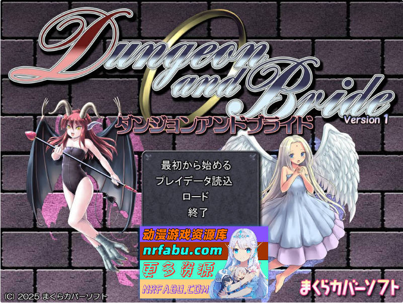 地下城与新娘 Ver1.35 内嵌精翻汉化版+全回想存档+通关存档+回避NTR存档 [2.50G]