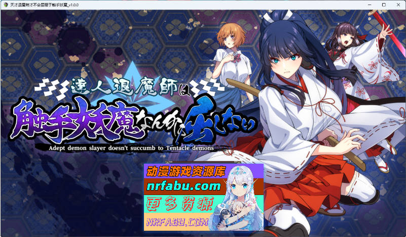 达人驱魔师不会屈服于触手妖魔 挂载AI汉化版 [新作] [5.5G]