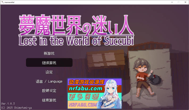 沉沦梦魔世界 官方中文步兵版[新作][540M]