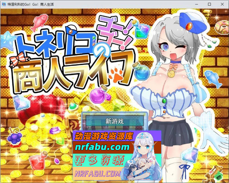 梣树加油Go！Go！商人生活 挂载AI汉化版+存档[新汉化][1.5G]