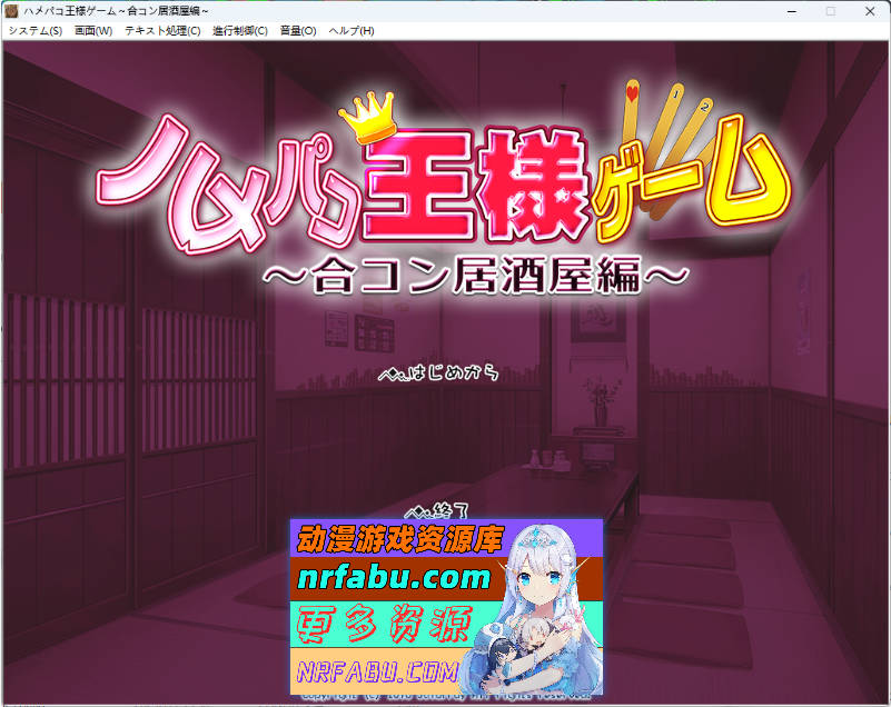 国王游戏～联谊酒馆篇～ AI汉化版+存档 [新汉化] [790M]