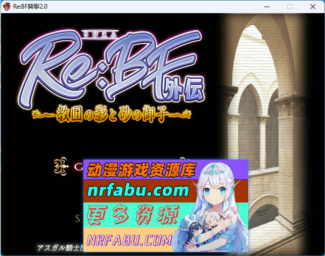 [RPG] 激战魔物娘外传：教团的影子与砂之御子 V2.0 挂载AI汉化版 [更新] [2.7G]