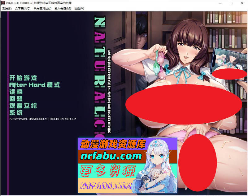 NATURALCORDE-在欲望的渲染下绽放真实的自我 官方中文步兵版+自带全回想解放[新作][700M]