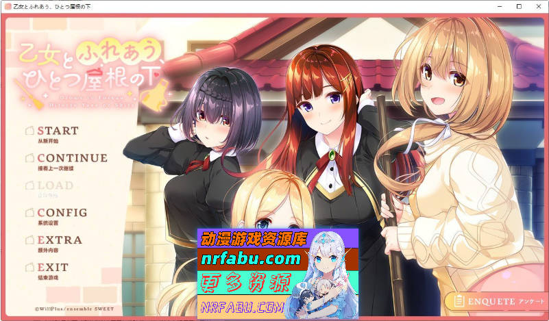 与少女交流的同一屋檐下 精翻汉化版+全CG存档[新汉化][2.4G]