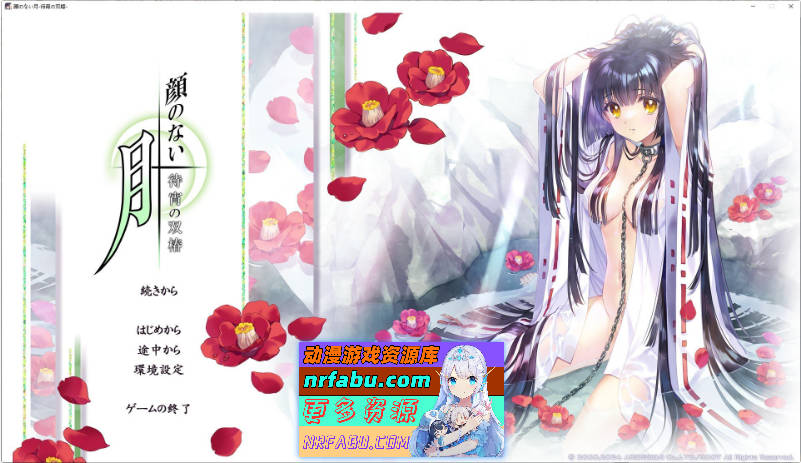 无颜之月-待宵双椿-AI汉化版[新汉化][2G]