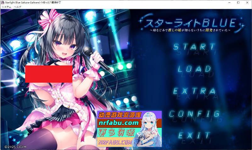 星光BLUE～从小一起长大的推的女儿在不知不觉中被开发了～AI汉化版+全CG存档[新汉化][2.7G]