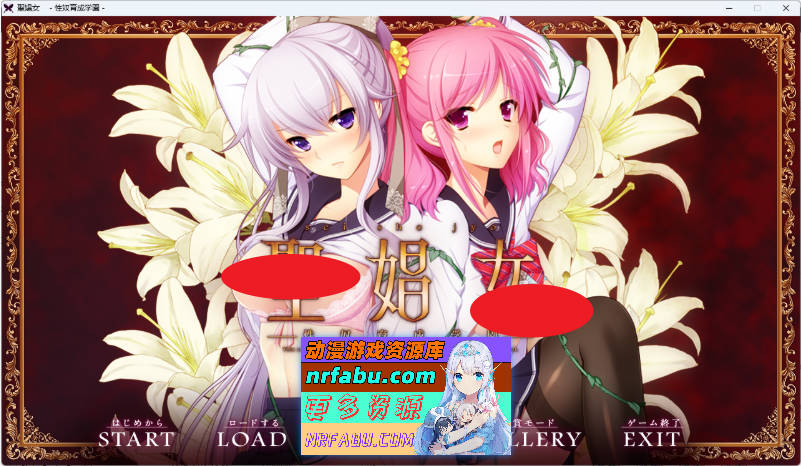 圣娼女 ～杏奴育成学园～ AI汉化版+存档 [3.2G]