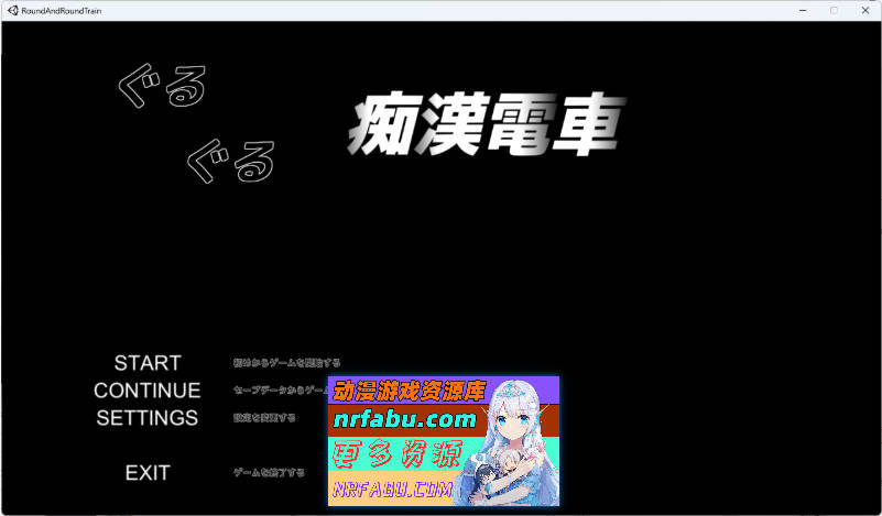 轮回痴汉电车 AI汉化步兵版 [620M]