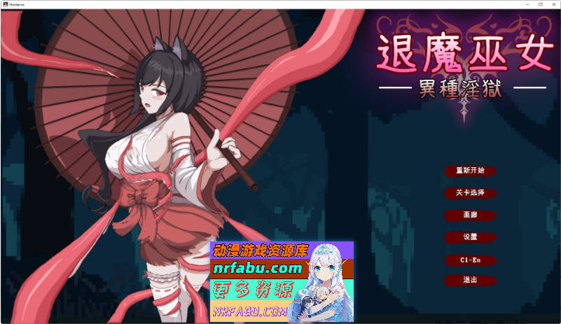 退魔巫女-异种淫狱 官方中文版+自带全回想[新作][360M]