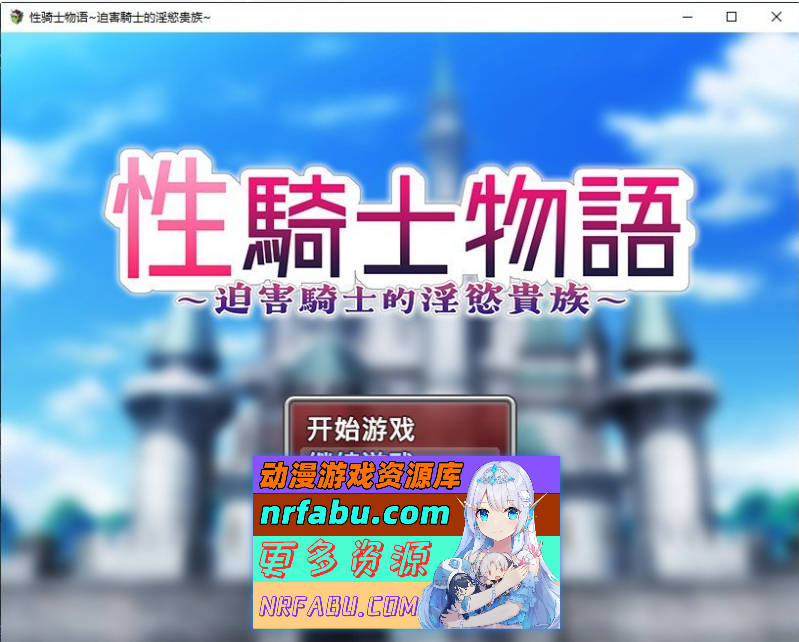 杏骑士物语~迫害少女的银慾贵族~STEAM官方中文步兵版+存档[新官中][910M]