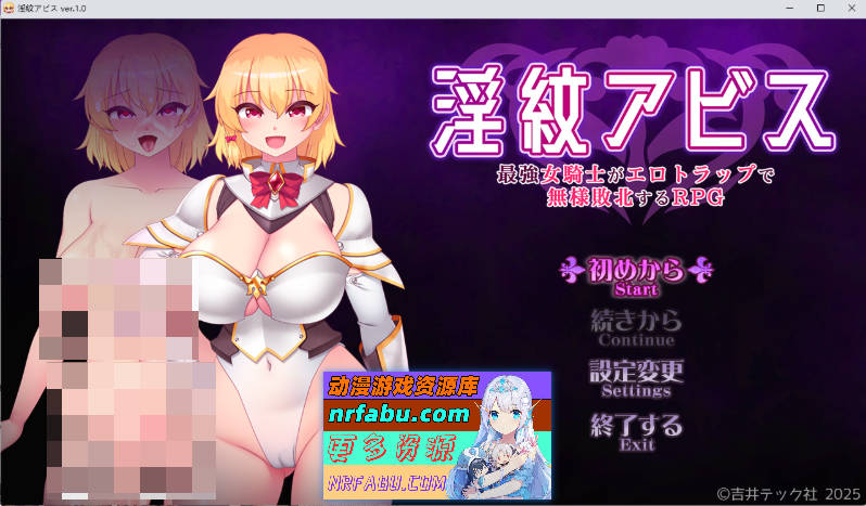 银纹深渊 最强女骑士的屈辱败北～沦陷于涩欲陷阱的RPG 挂载AI汉化版+存档 [新作] [1.6G]