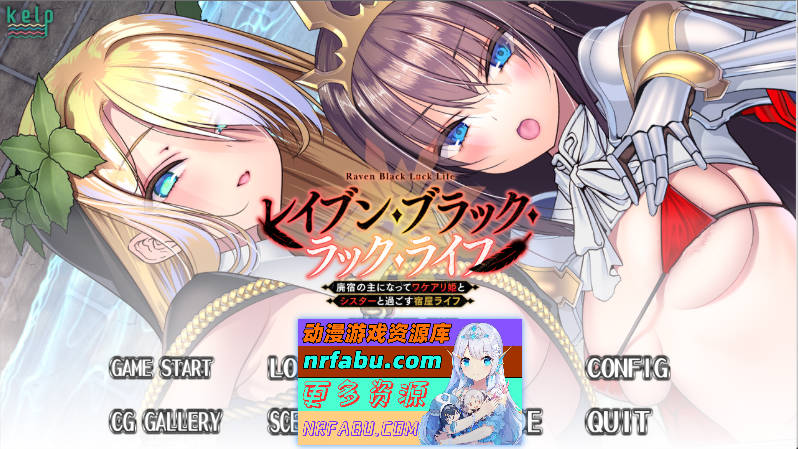 雷文黑运人生：成为废弃旅馆的主人，与有隐情的公主和修女共度的旅馆生活 AI汉化版+存档 [新作] [1G]