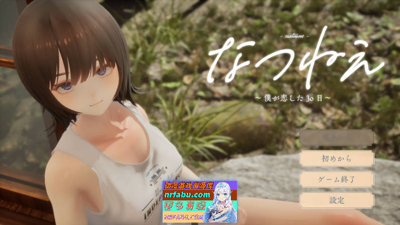 夏穗 ~ 我陷入恋爱的30天 ~ 体験版 [新作] [2.2G]