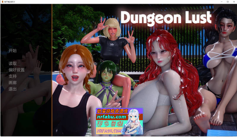 [亚洲风SLG/动态]地下城之欲V0.5 AI汉化版[PC+安卓][5.2G]