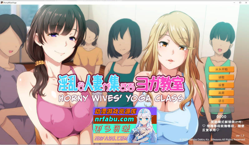 [拔作ADV/新作]淫乱人妻云集的瑜伽教室V1.3 官方中文版[950M]